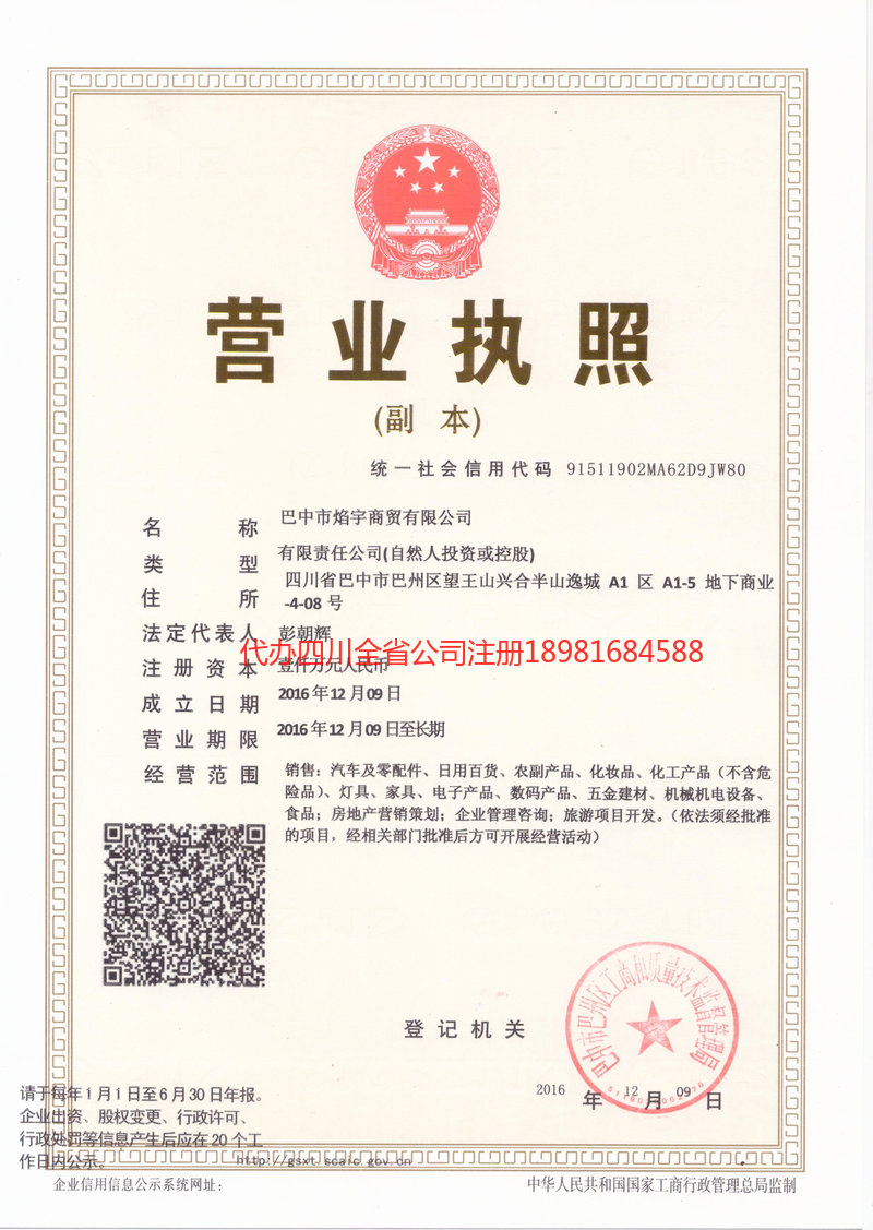 和龙和龙焰宇商贸有限公司