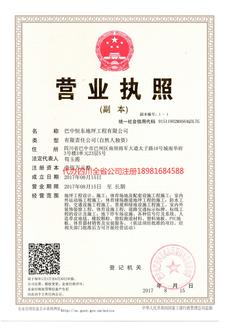 和龙和龙恒东地坪工程有限公司