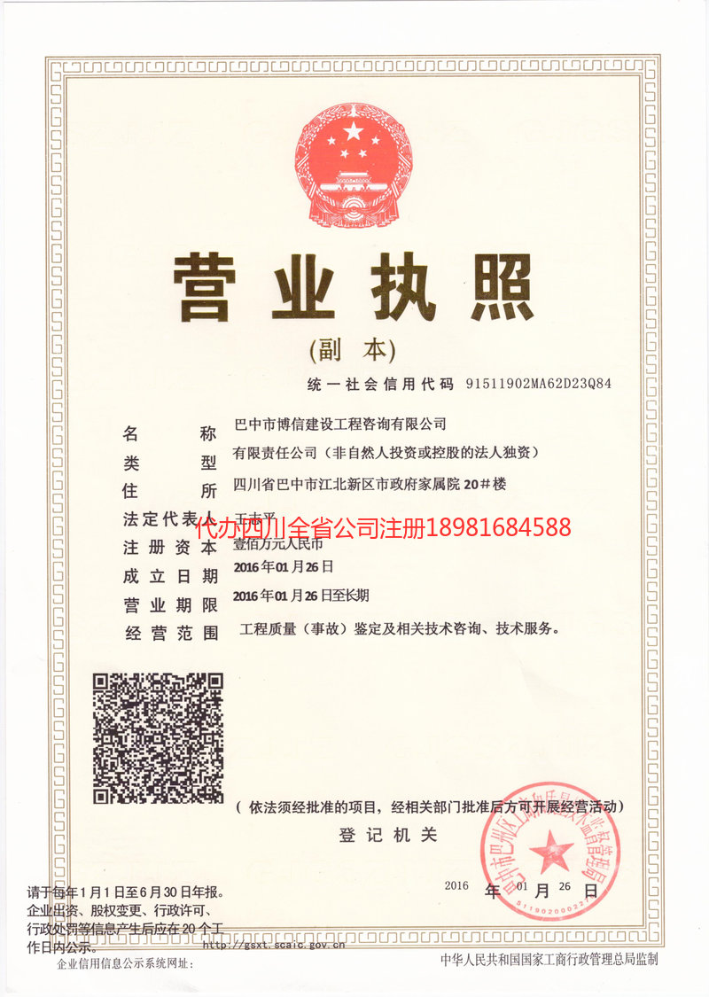 和龙和龙博信建设工程咨询有限公司