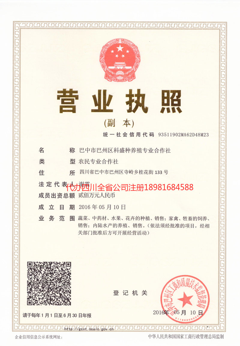 和龙和龙科盛种养殖专业合作社