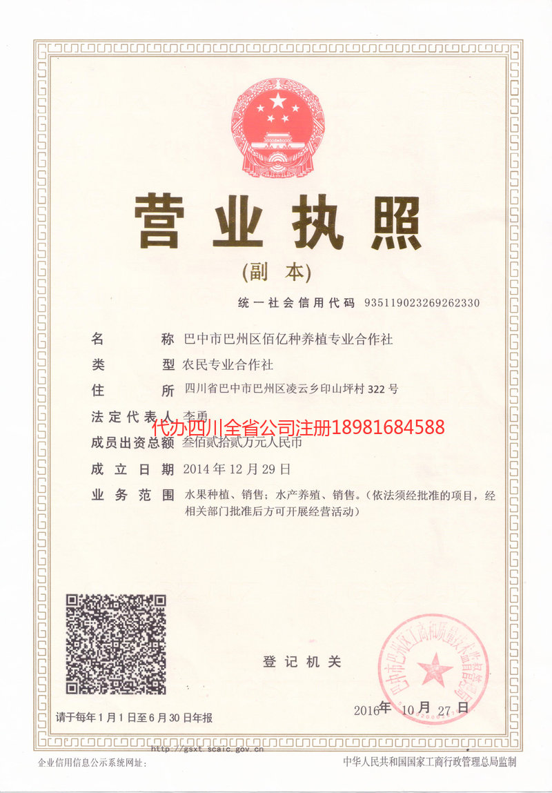 和龙和龙佰亿种养殖专业合作社