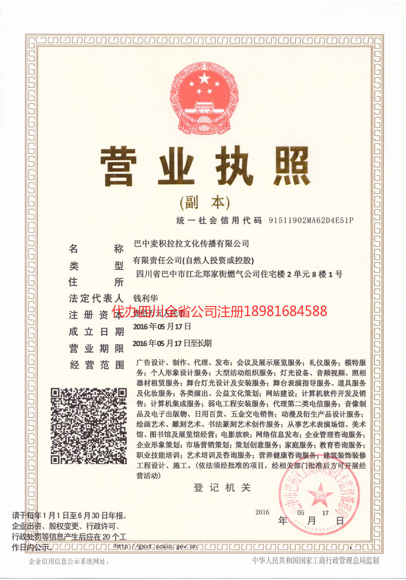 和龙和龙麦j积拉拉文化传播有限公司