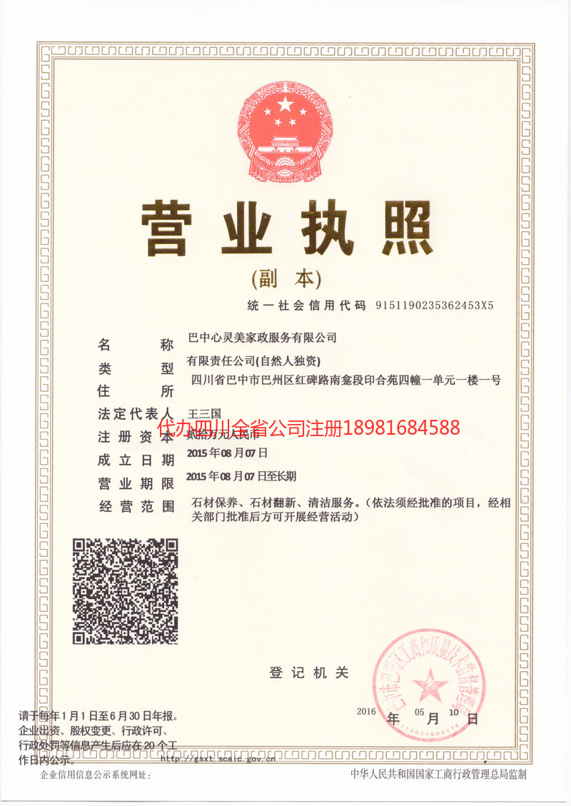 和龙和龙心灵美家政服务有限公司