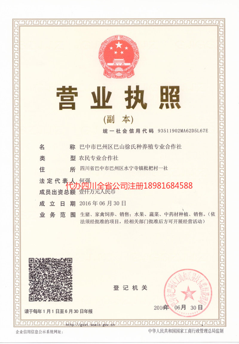 和龙和龙巴山徐氏种养殖专业合作社