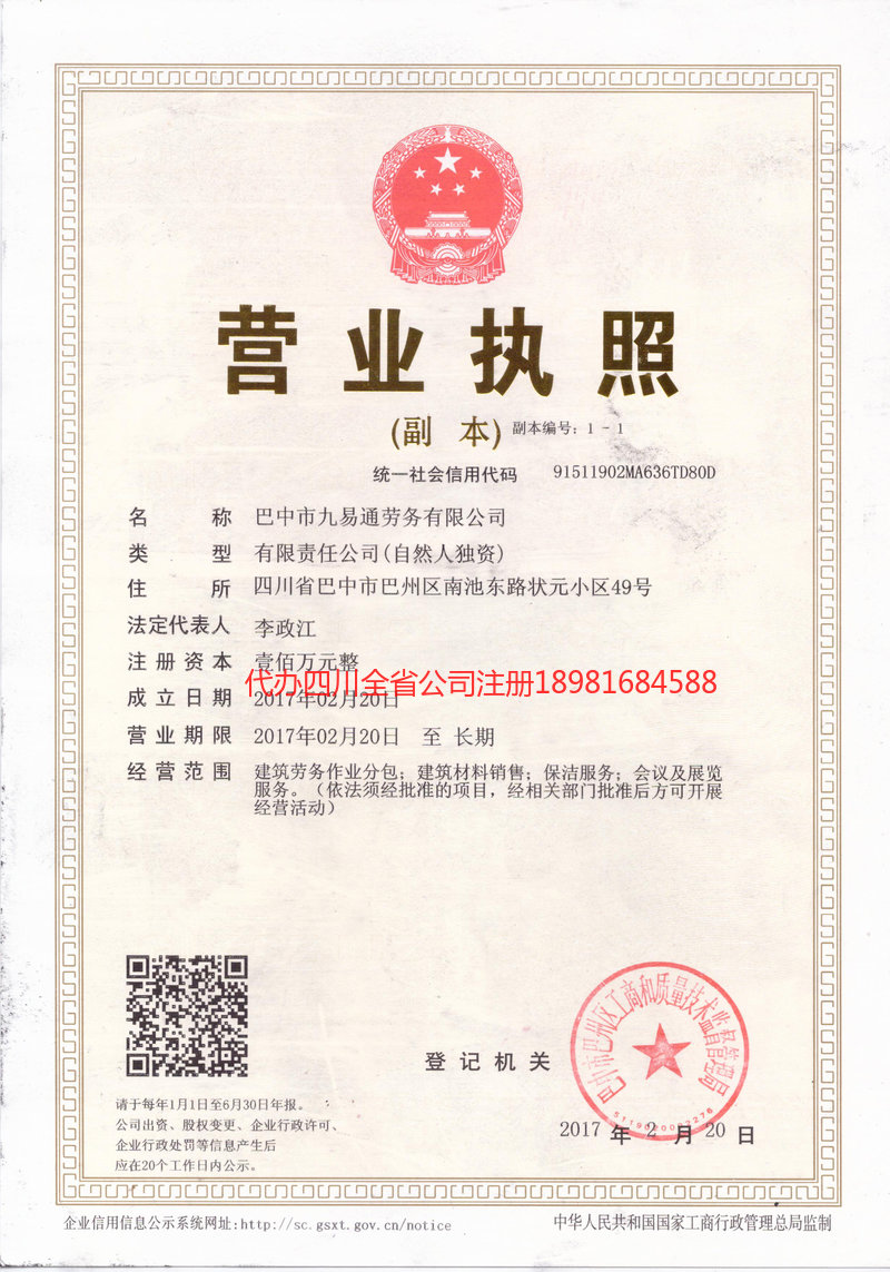 和龙和龙九易通劳务有限公司