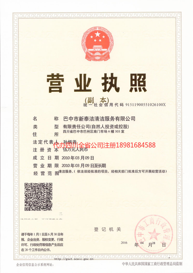 和龙和龙新泰洁清洁服务有限公司