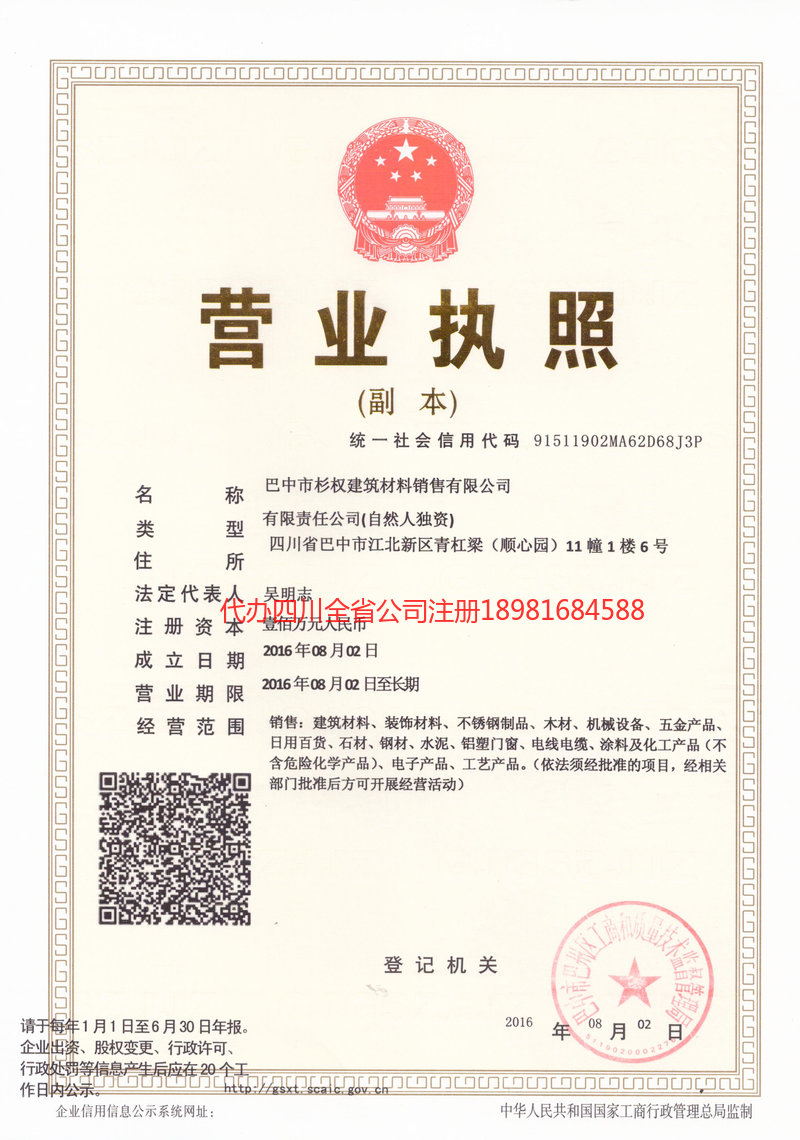 和龙和龙杉权建筑材料销售有限公司