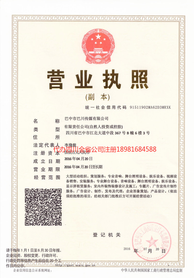 和龙和龙巴川传媒有限公司