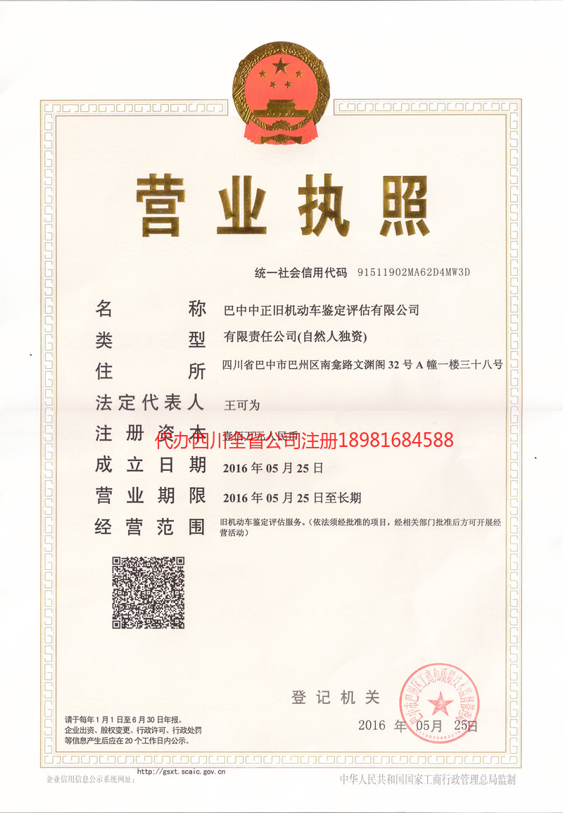 和龙和龙正旧机动车鉴定评估有限公司