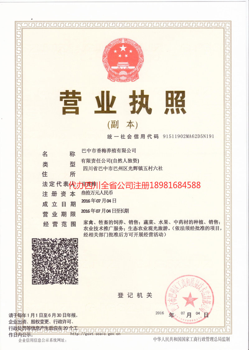 和龙和龙香梅养殖有限公司