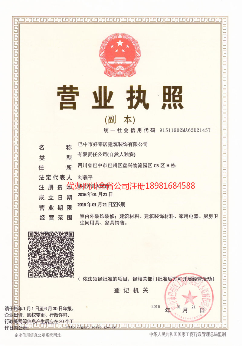 和龙和龙好零居建筑装饰有限公司