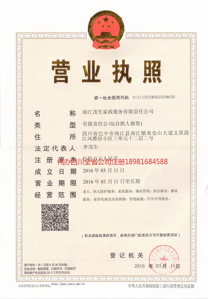 和龙和龙茂盛家政服务有限公司