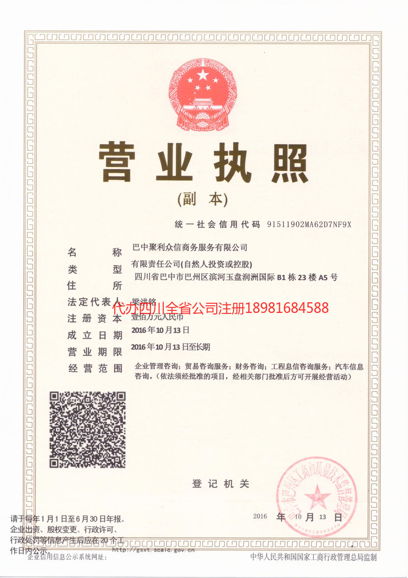 和龙和龙聚利众信商务服务有限公司